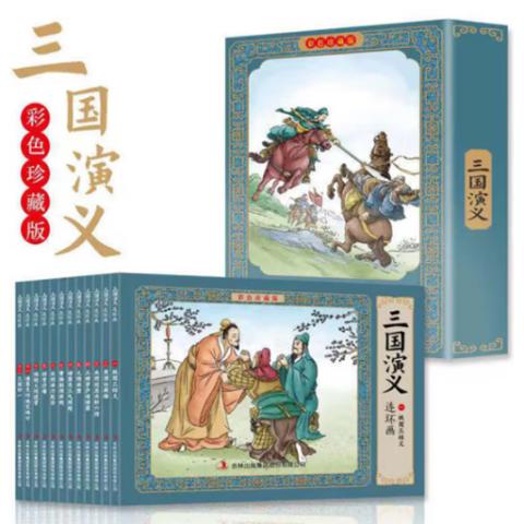 小学生连环画·三国演义(12册珍藏)