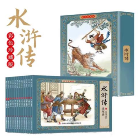 小学生连环画·水浒传(12册珍藏)