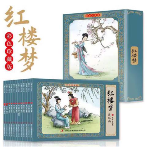小学生连环画·红楼梦(12册珍藏)