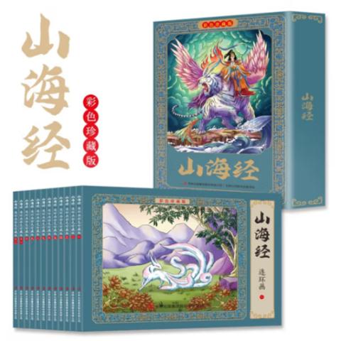 小学生连环画·山海经(12册珍藏)