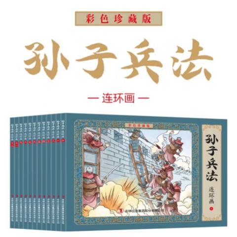 小学生连环画·孙子兵法(12册珍藏)
