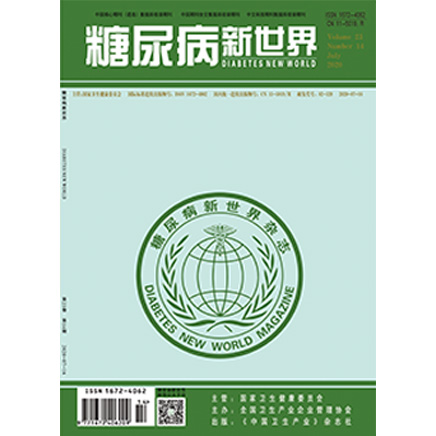 糖尿病新世界