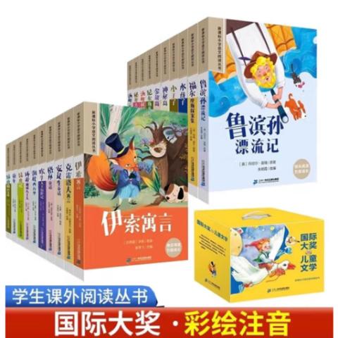 小学注音彩绘·国际大奖儿童文学套装(20册)