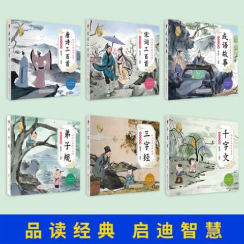 小学注音彩绘·国学启蒙(彩绘6册)