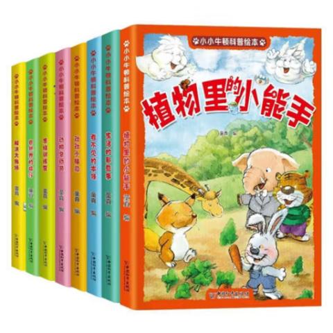 小学注音彩绘·小小牛顿科普绘本(8册)