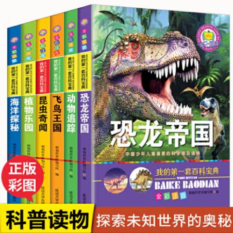 小学注音彩图·我的第一套百科宝典(12册)