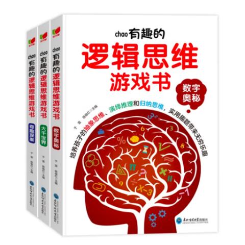 小学智力开发·超有趣的逻辑思维游戏书(3册)