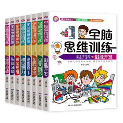 小学智力开发·全脑思维训练(8册彩插)