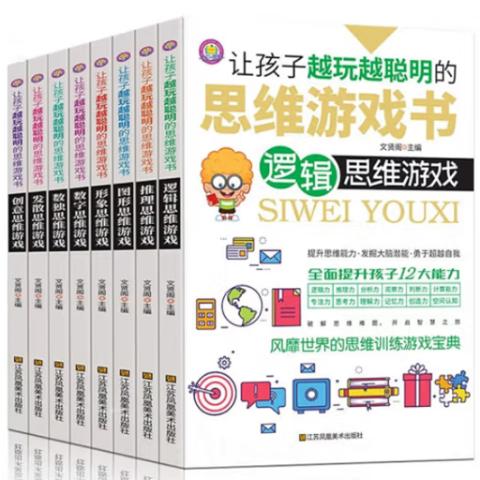 小学智力开发·越玩越聪明的思维游戏(8册)