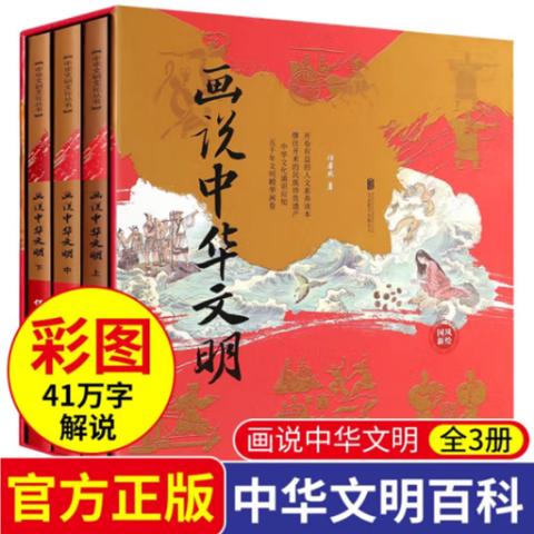 画说中华文明·画说中华文明(全3册)