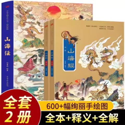 画说中华文明·山海经(全2册)