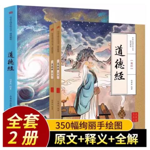 画说中华文明·道德经(全2册)