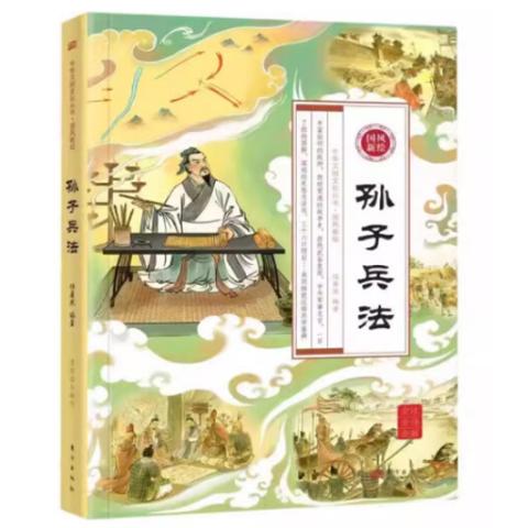 画说中华文明·孙子兵法(全2册)