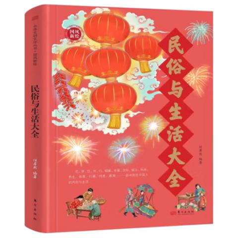画说中华文明·民俗与生活大全(全3册)