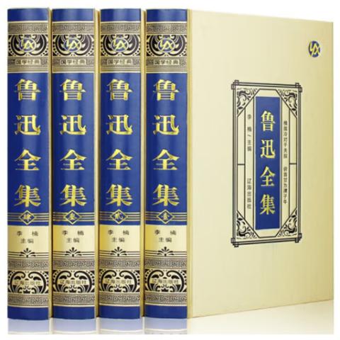 中外名著·鲁迅全集(精装4卷)