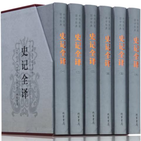 国学精装·史记全译(6卷)