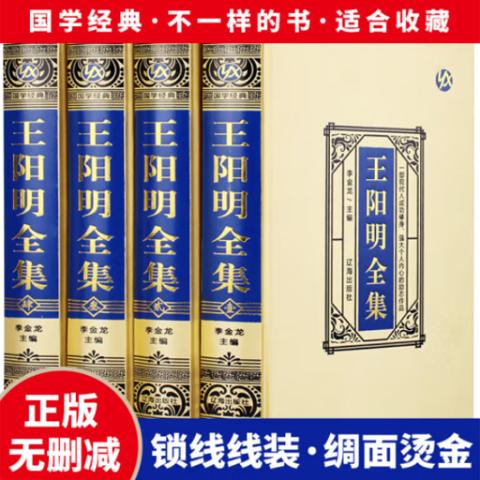 国学精装·王阳明全集(4卷）