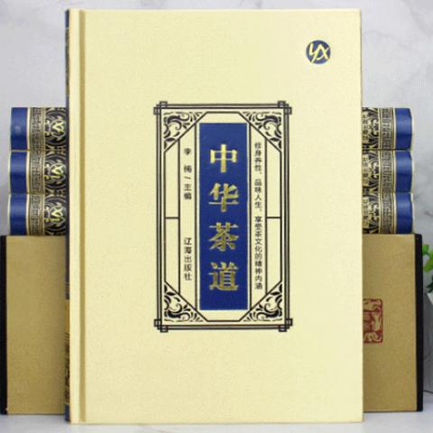 国学精装·中华茶道(插图4卷)