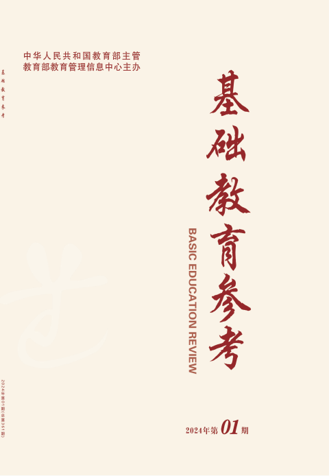 基础教育参考
