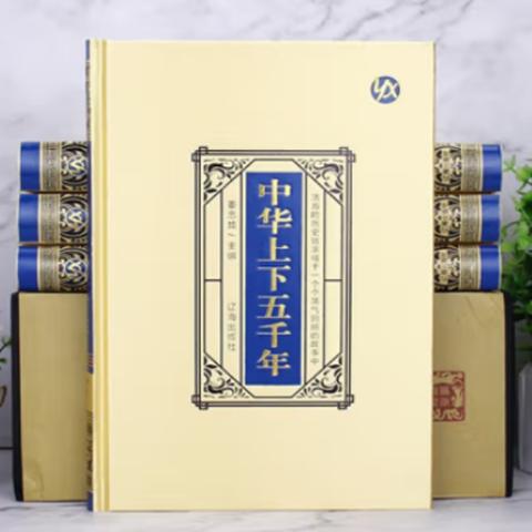 国学精装·中华上下五千年(插图4卷)