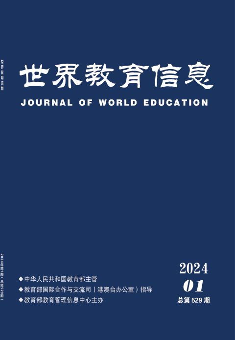 世界教育信息