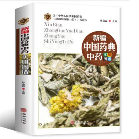 中医养生·新编中草药实用图谱(6册)