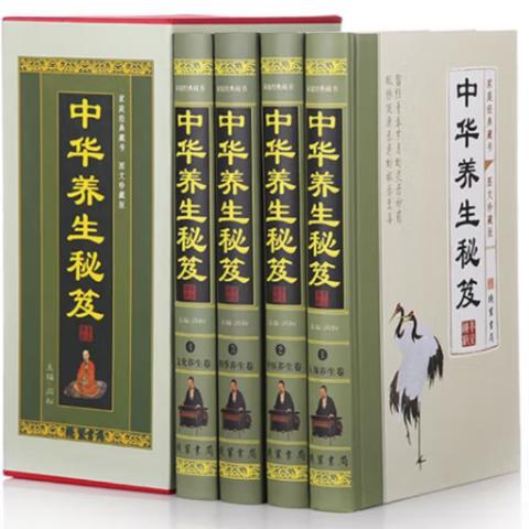中医养生·中华养生秘笈(精装4册)