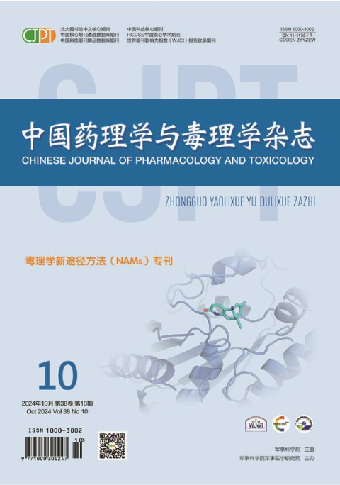 中国药理学与毒理学杂志