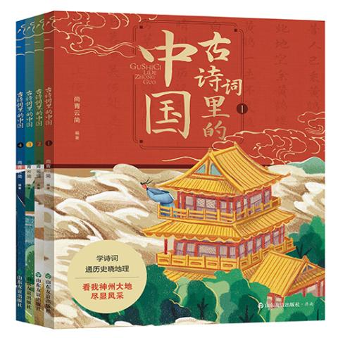古诗词里的中国