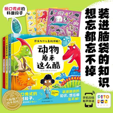 动物原来这么酷（全3册）