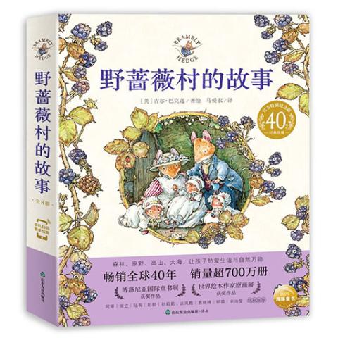 野蔷薇村的故事（全8册）