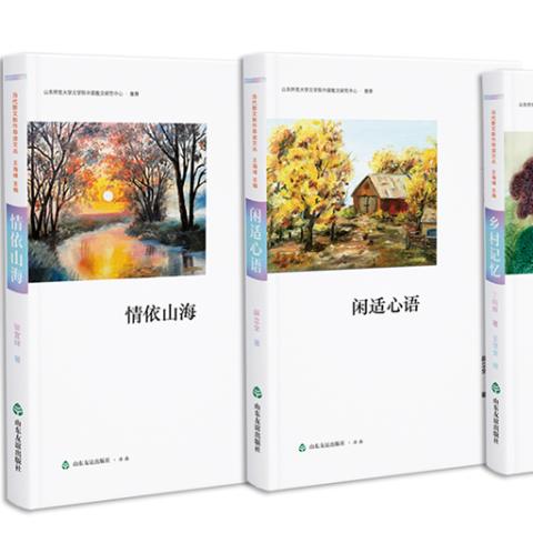 当代散文新作荐读文丛（全8册）