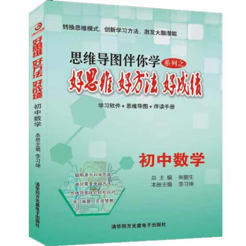 思维导图伴你学—初中数学