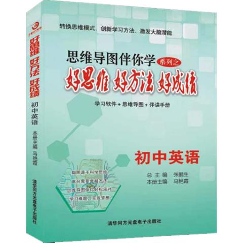 思维导图伴你学—初中英语