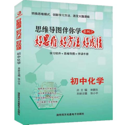 思维导图伴你学—初中化学