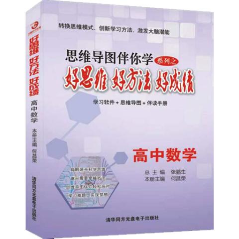 思维导图伴你学—高中数学