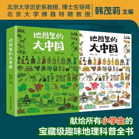 地图里的大中国