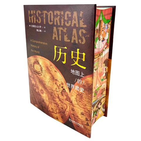 历史地图上的世界简史