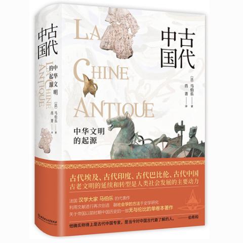 古代中国