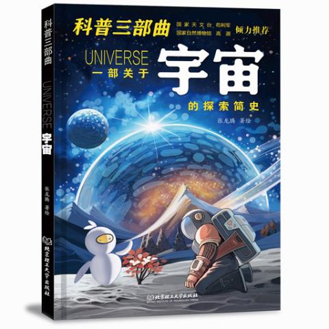 科普三部曲(全3册)
