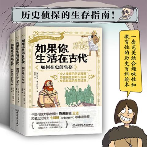 如果你生活在古代（全3册）