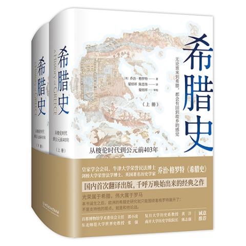 希腊史：从梭伦时代到公元前403年