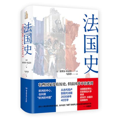 法国史