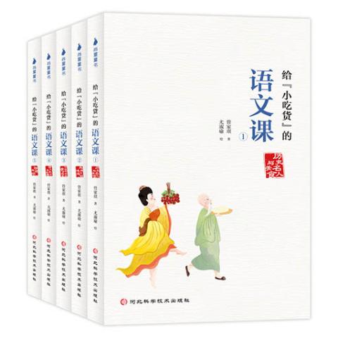 给“小吃货”的语文课
