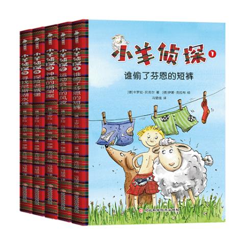 小羊侦探(全5册)