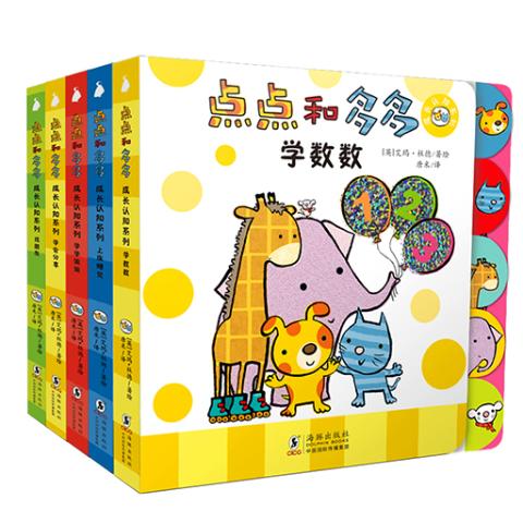 点点和多多第一辑生活情境系列（全5册