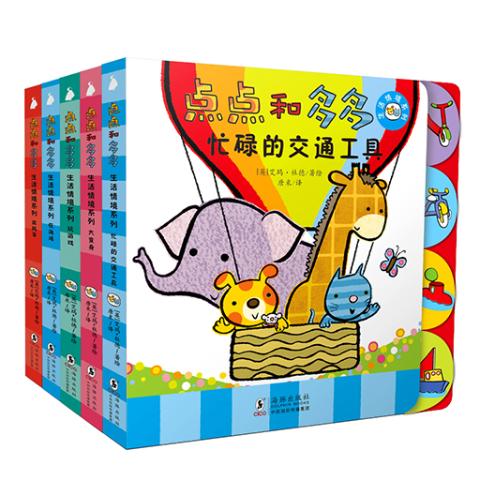 点点和多多第二辑成长认知系列（全5册）