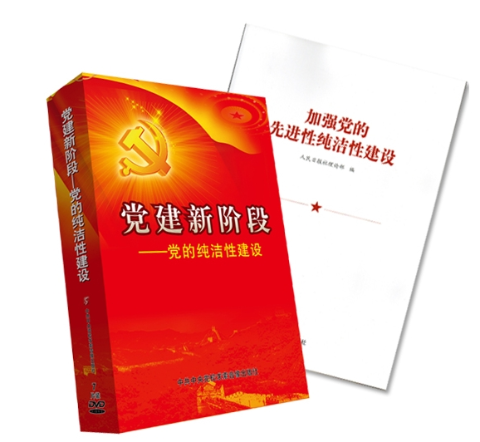 党风廉政;党的纯洁性建设