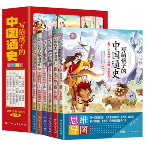 写给孩子的中国通史（全6册）