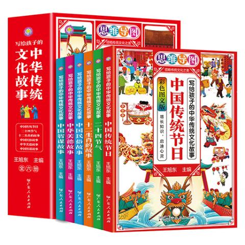 写给孩子的中华传统文化故事（全6册）
